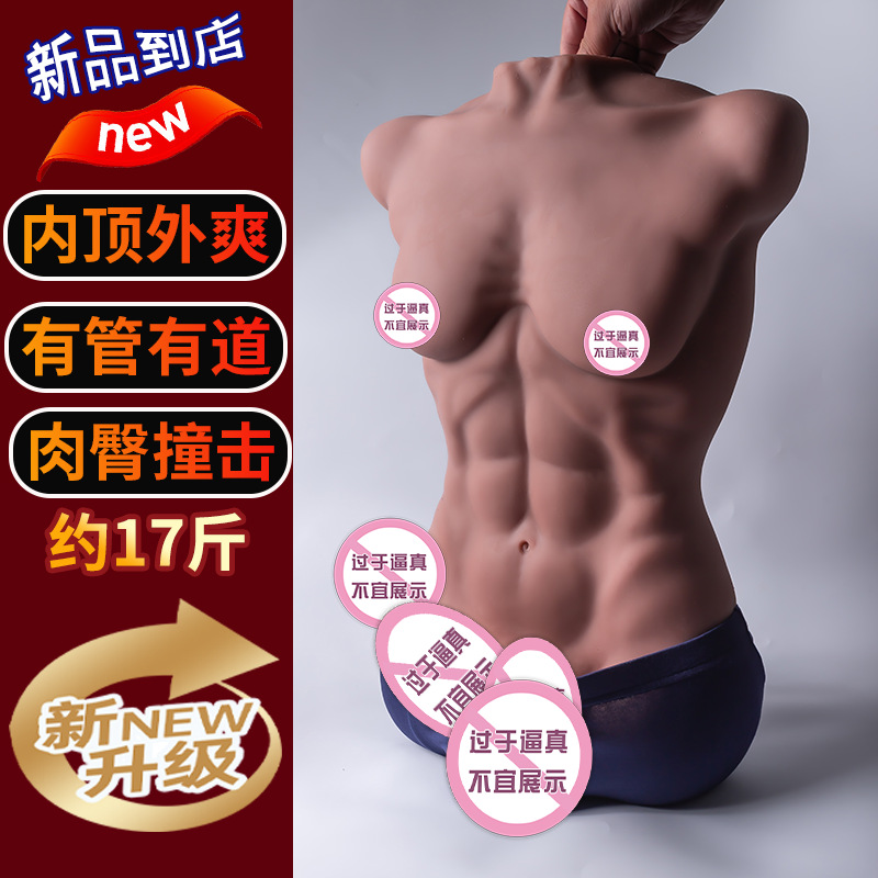 雌雄同体硅胶娃娃倒模双性人妖男女共用自慰名器飞机杯假阳具
