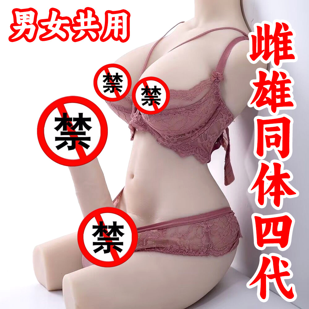 雌雄同体硅胶娃娃倒模双性人妖男女共用自慰名器飞机杯假阳具